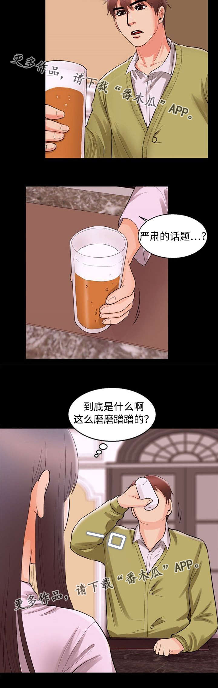 多重联系漫画,第73章：巧遇2图