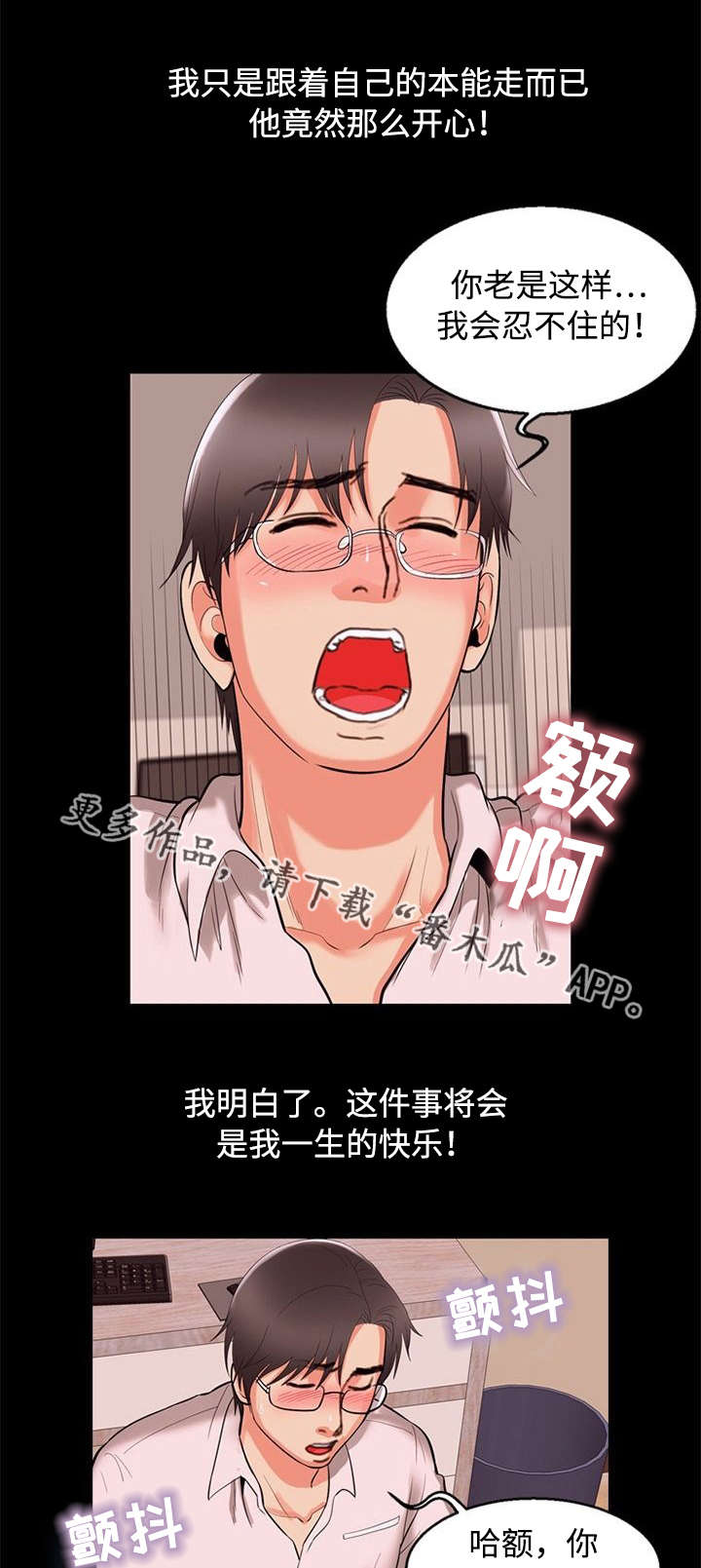 多重联系漫画,第93章：急切1图