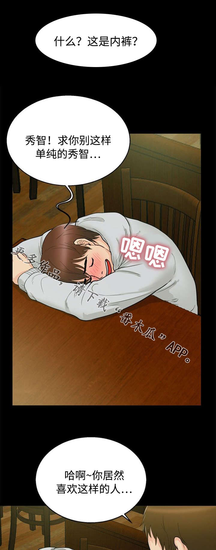 多重联系漫画,第31章：惩罚1图