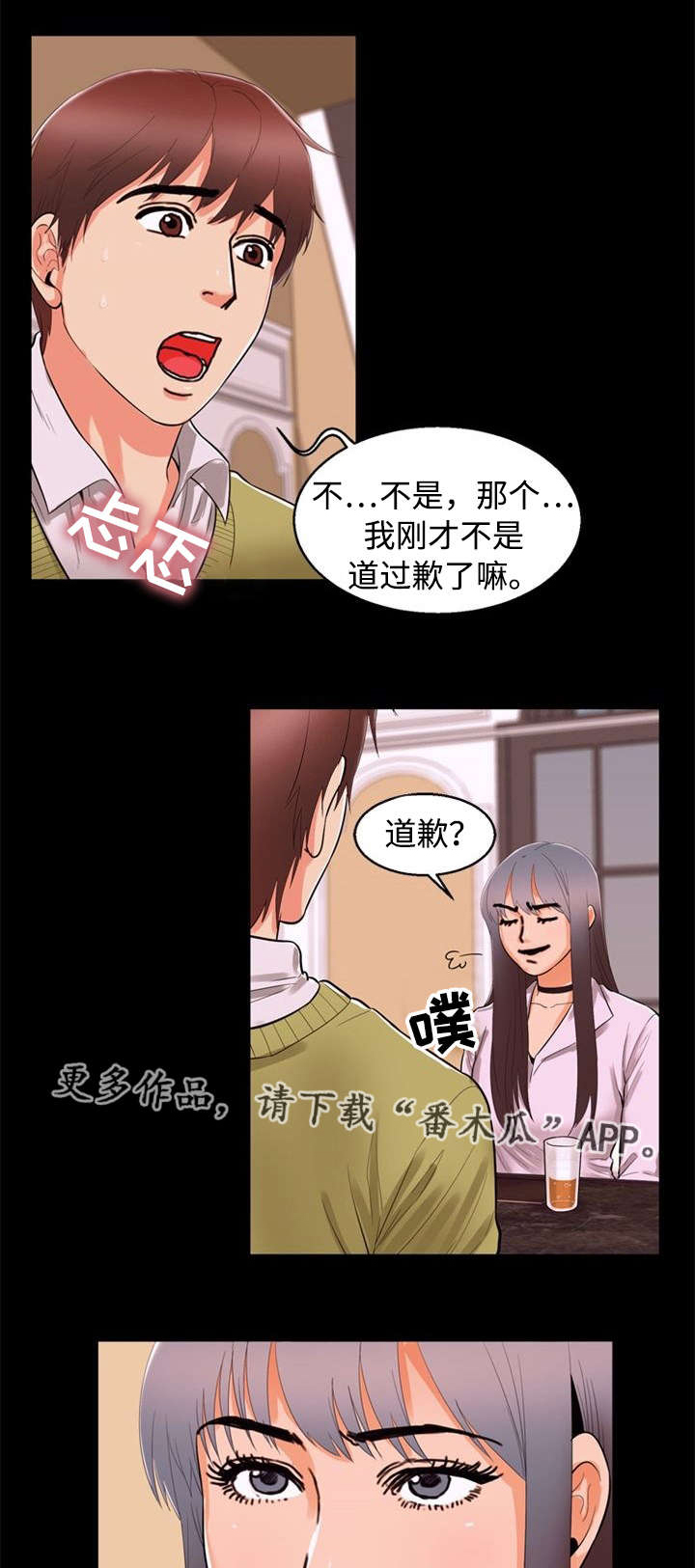 多重联系漫画,第83章：道歉1图