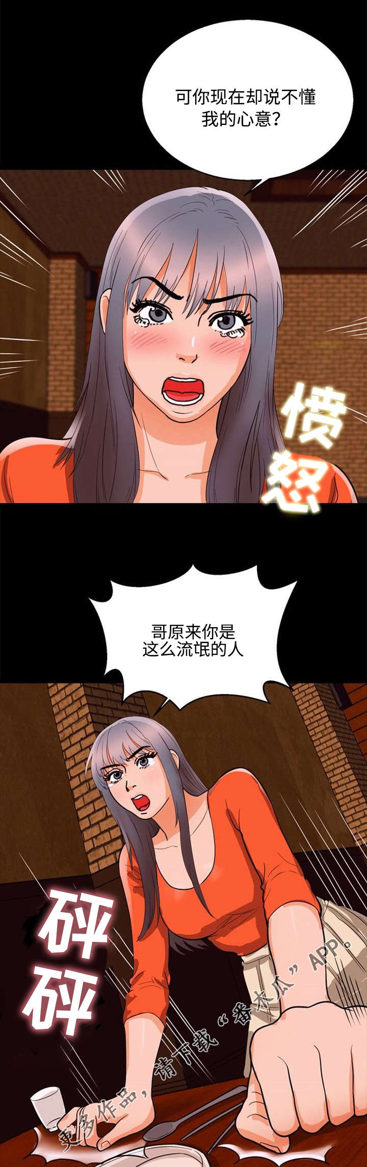 多重联系漫画,第50章：关系3图