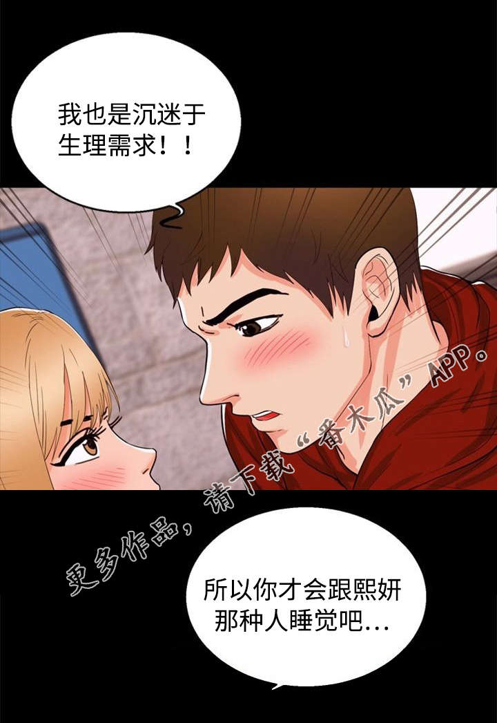 多重联系漫画,第45章：爱情5图