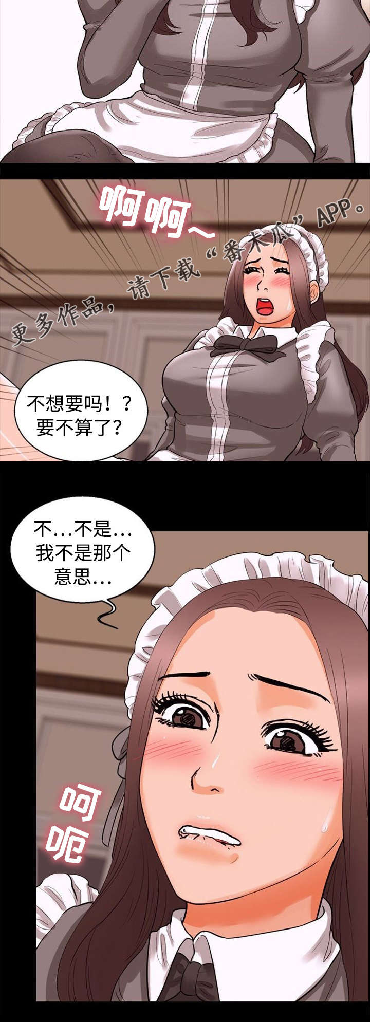 多重联系漫画,第65章：入迷1图