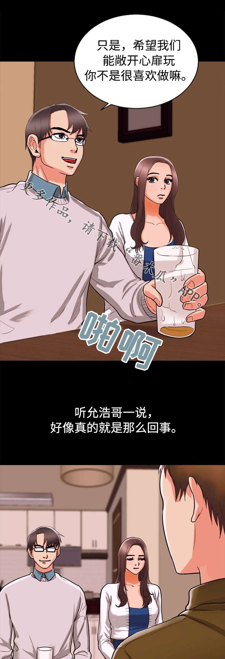 多重联系漫画,第55章：做梦5图