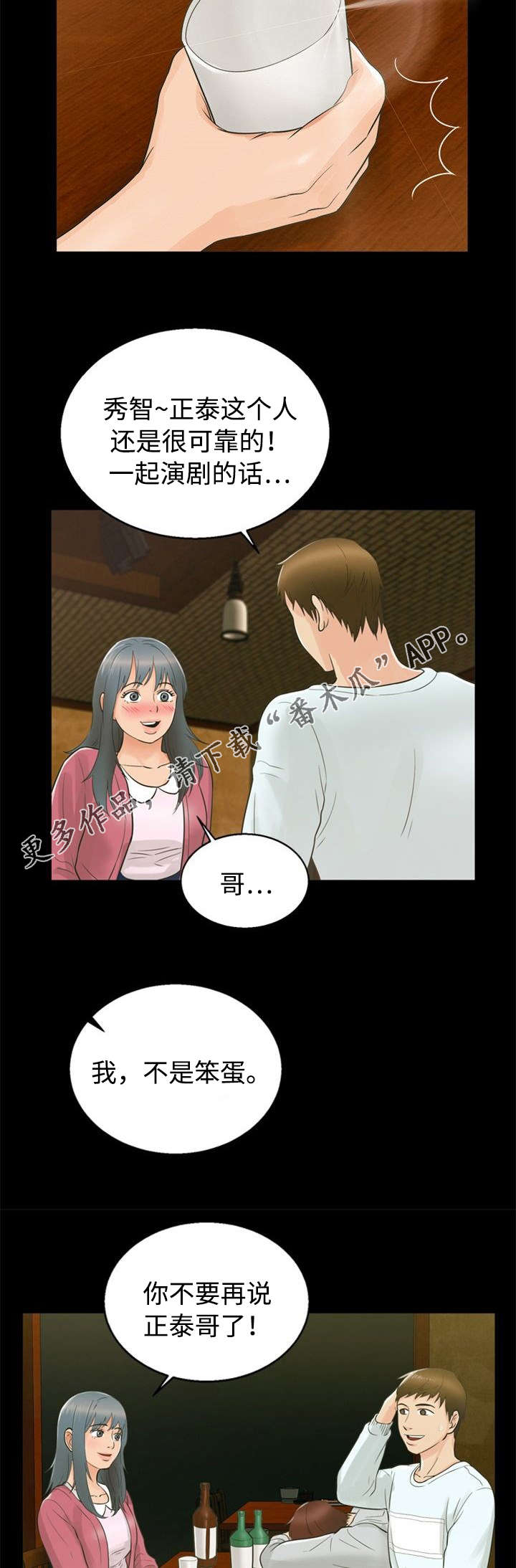 多重联系漫画,第27章：邀请4图