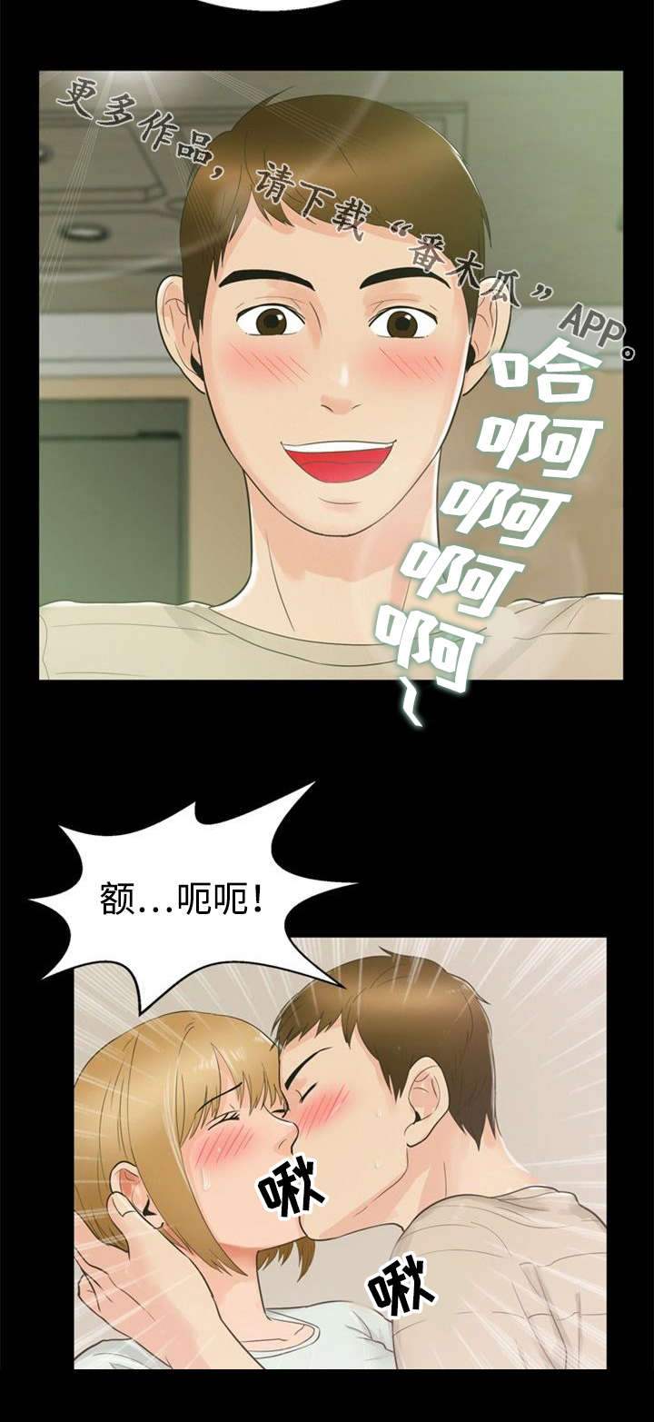 多重联系漫画,第21章：怨恨3图