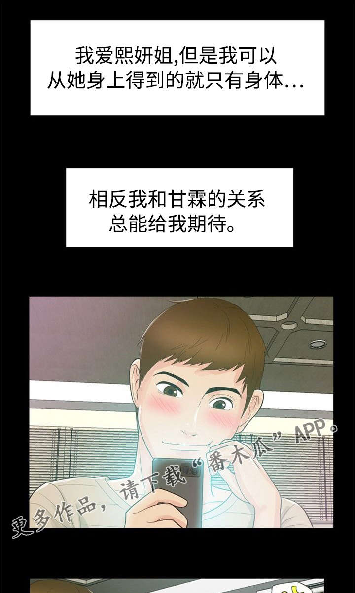 多重联系漫画,第20章：魅力5图