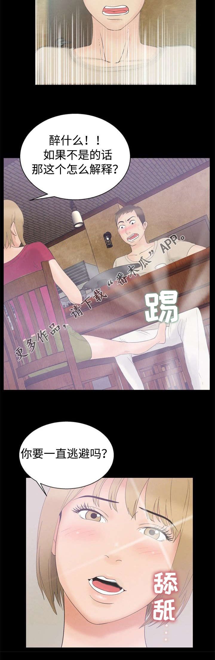 多重联系漫画,第13章：犹豫2图