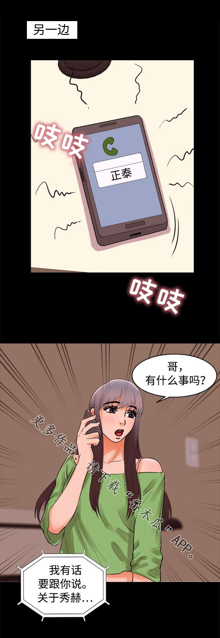 多重联系漫画,第70章：誓言3图