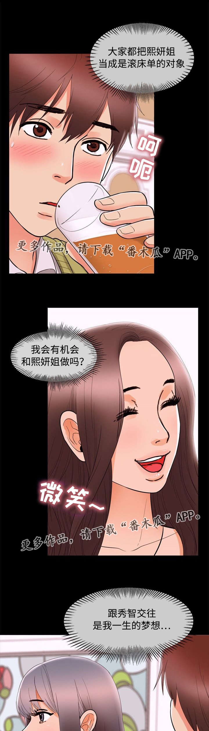 多重联系漫画,第76章：贪婪2图
