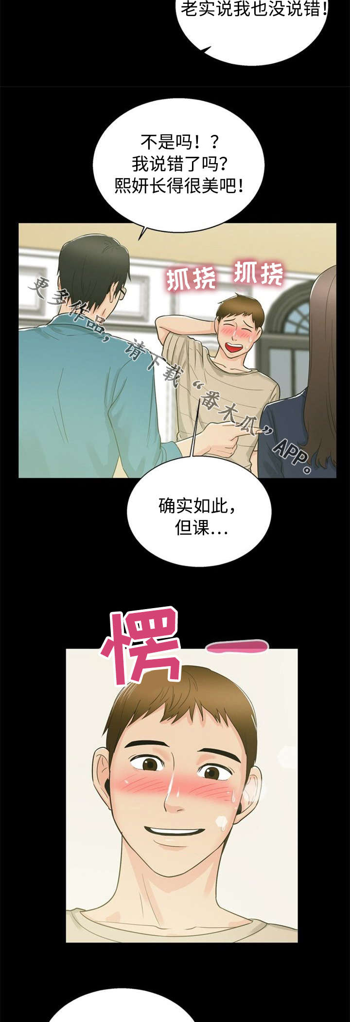 多重联系漫画,第24章：准备3图