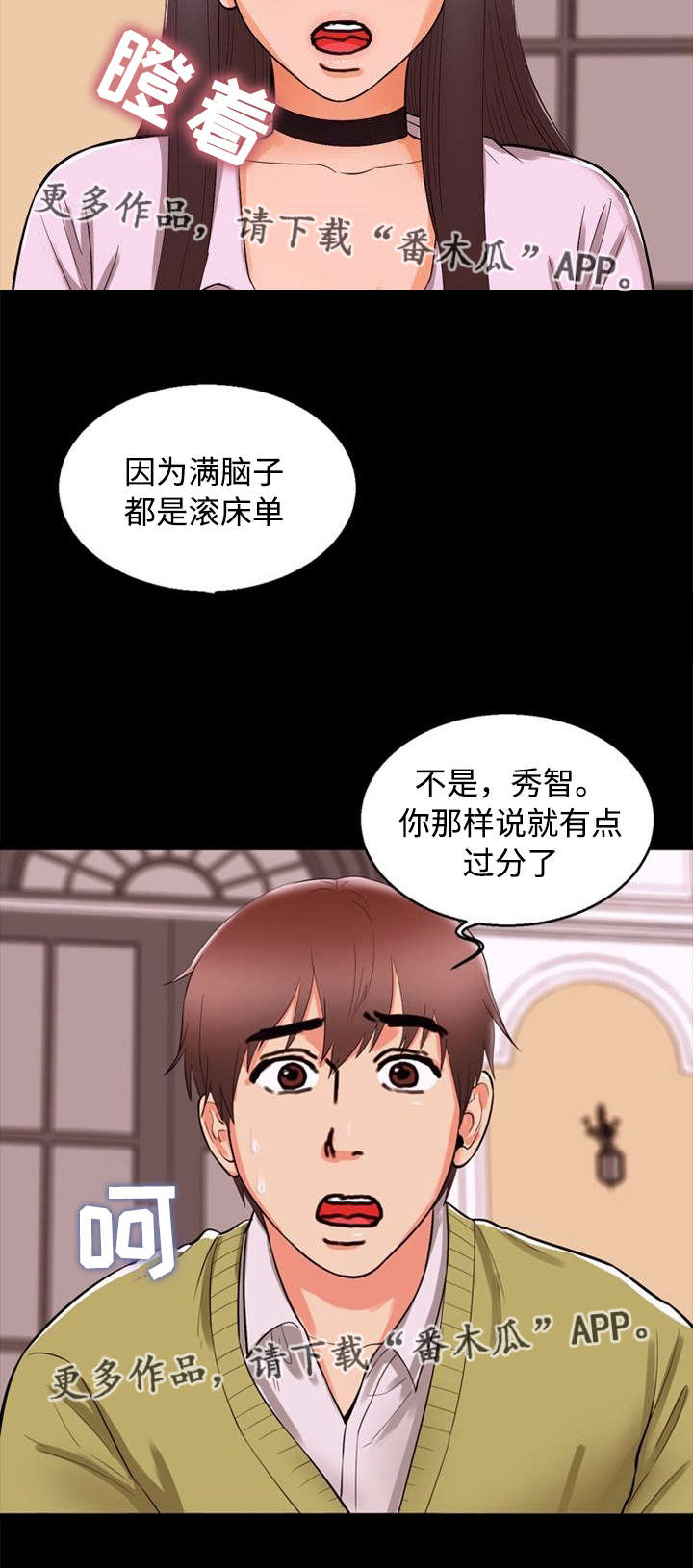 多重联系漫画,第83章：道歉4图