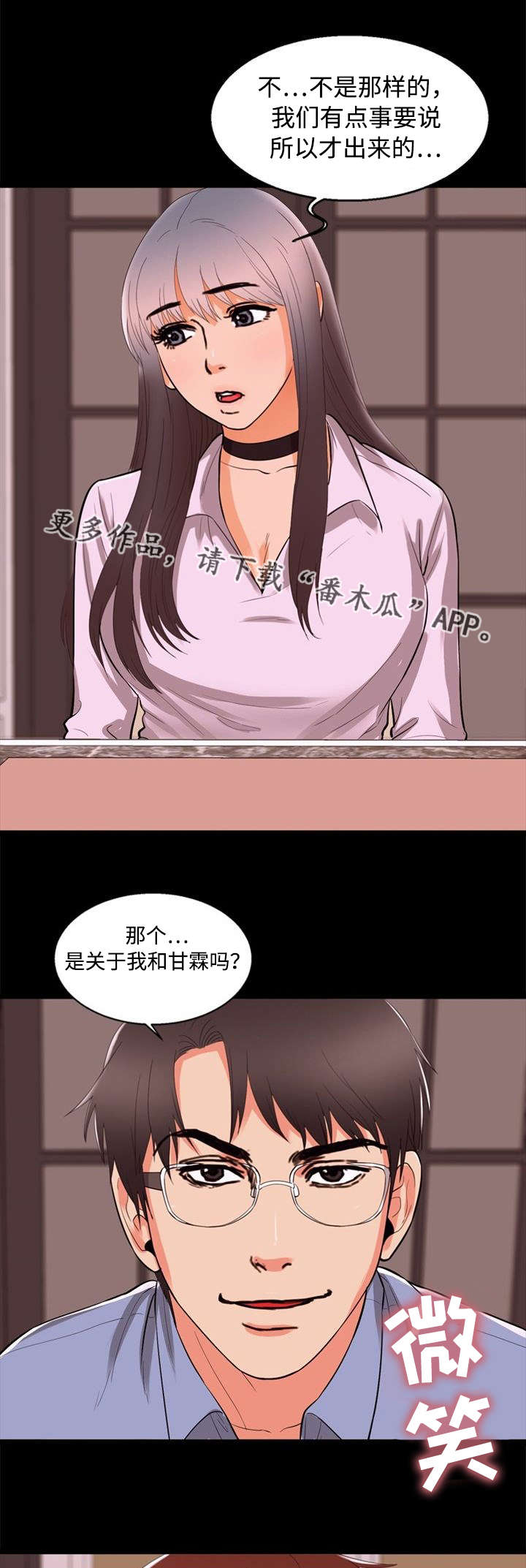 多重联系漫画,第74章：嫉妒2图