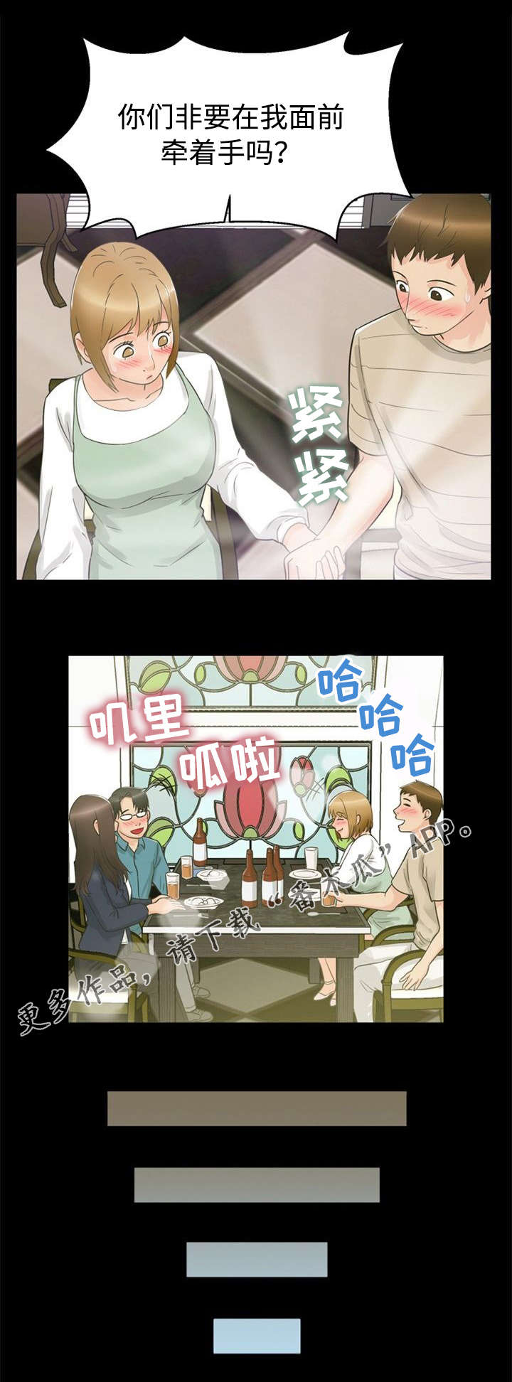 多重联系漫画,第23章：教育5图