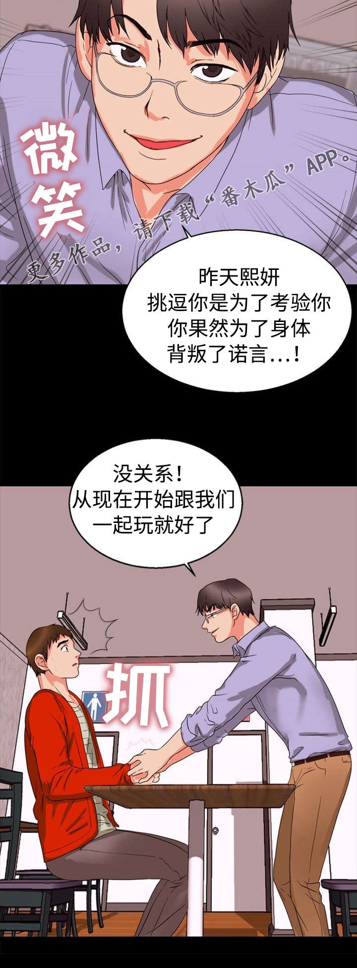 多重联系漫画,第36章：摊牌5图