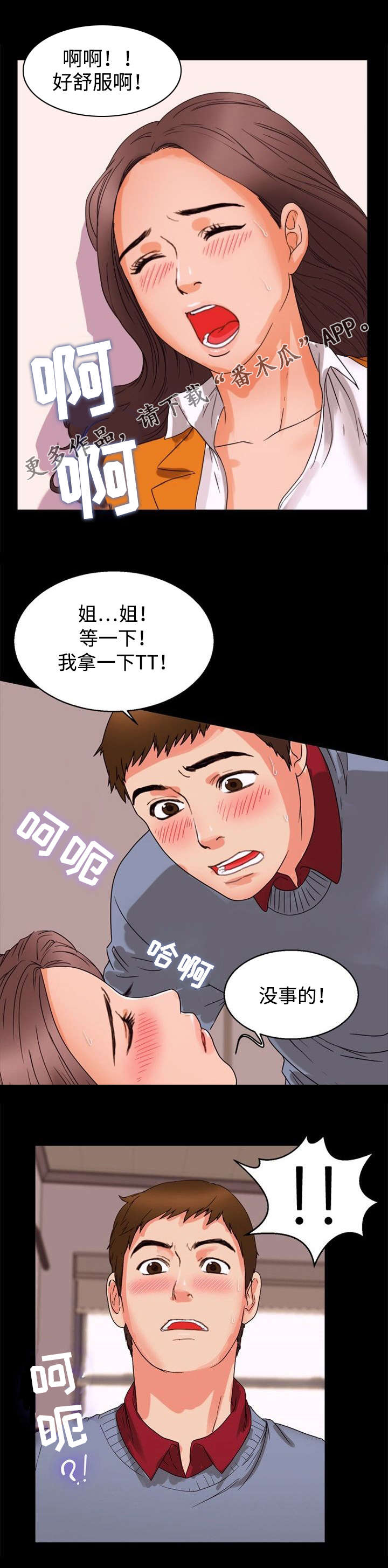 多重联系漫画,第34章：联系3图