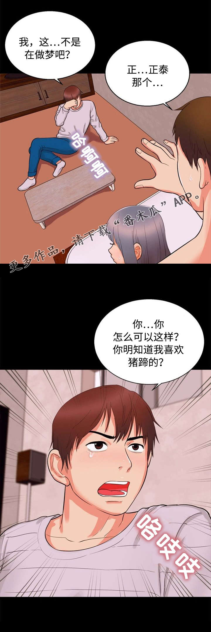 多重联系漫画,第40章：偷情5图