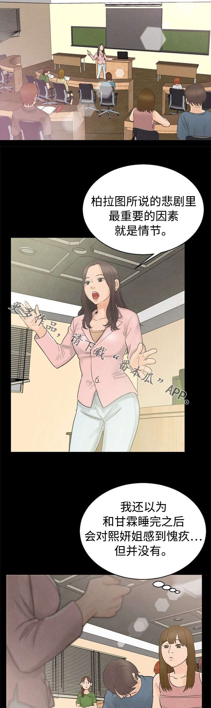 多重联系漫画,第19章：保密1图