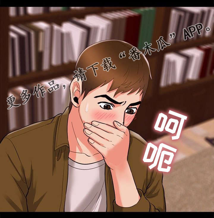 多重联系漫画,第65章：入迷4图