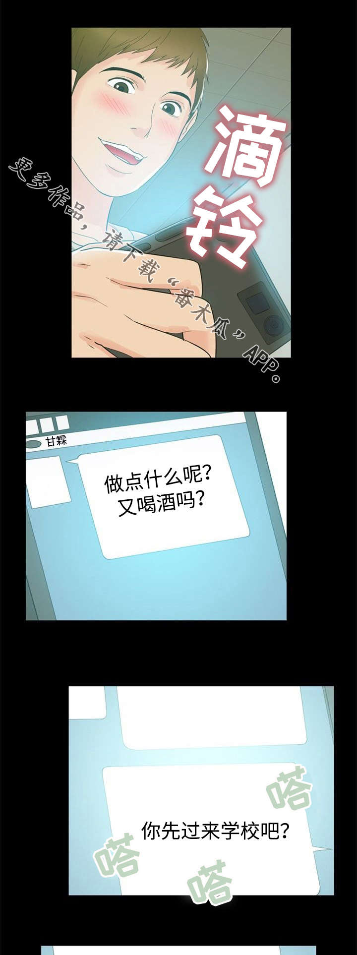 多重联系漫画,第20章：魅力4图