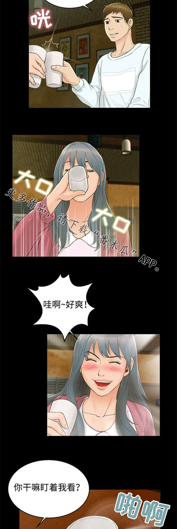 多重联系漫画,第27章：邀请3图