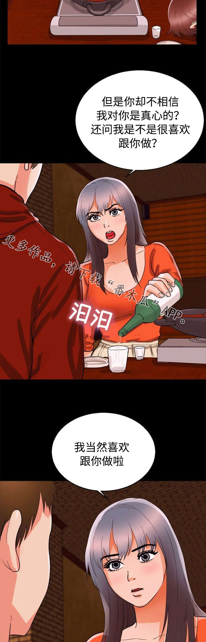 多重联系漫画,第51章：好主意2图