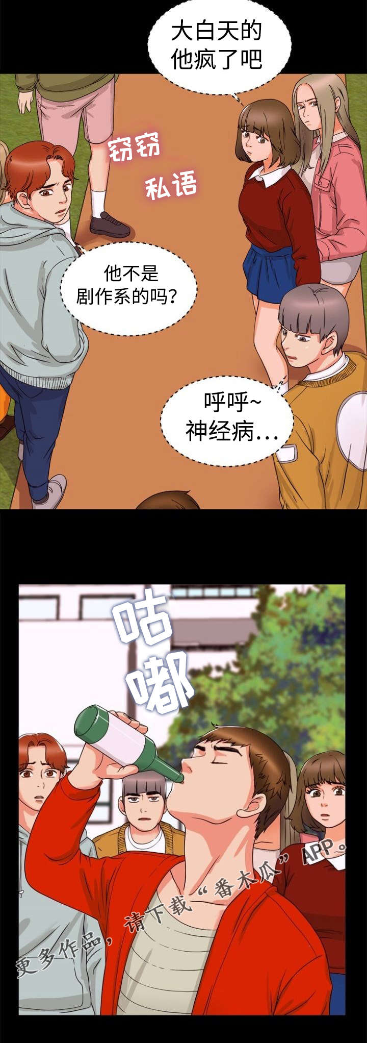多重联系漫画,第38章：聚会4图
