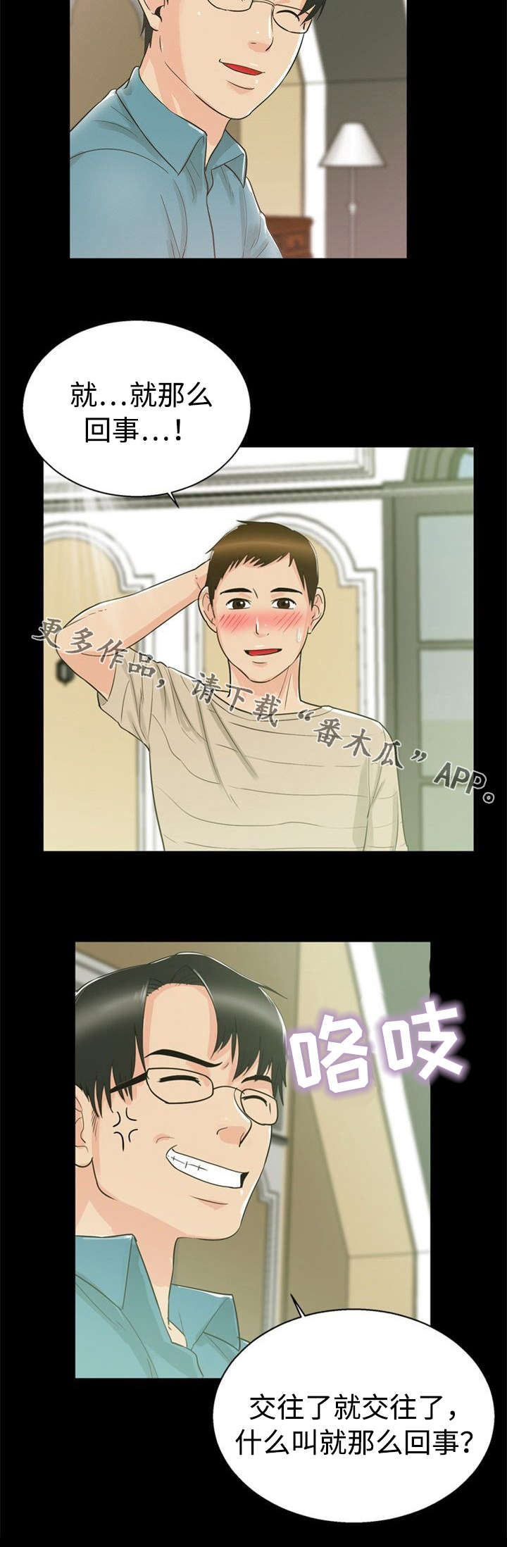 多重联系漫画,第23章：教育3图