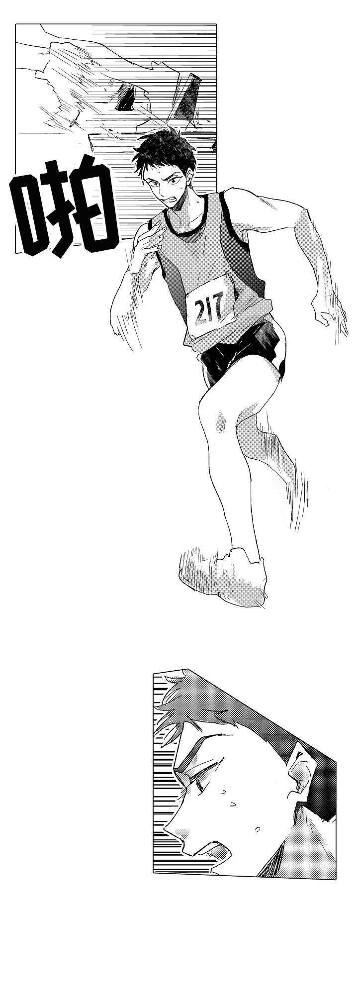 难以拒绝的追逐漫画,第9章：奇怪2图