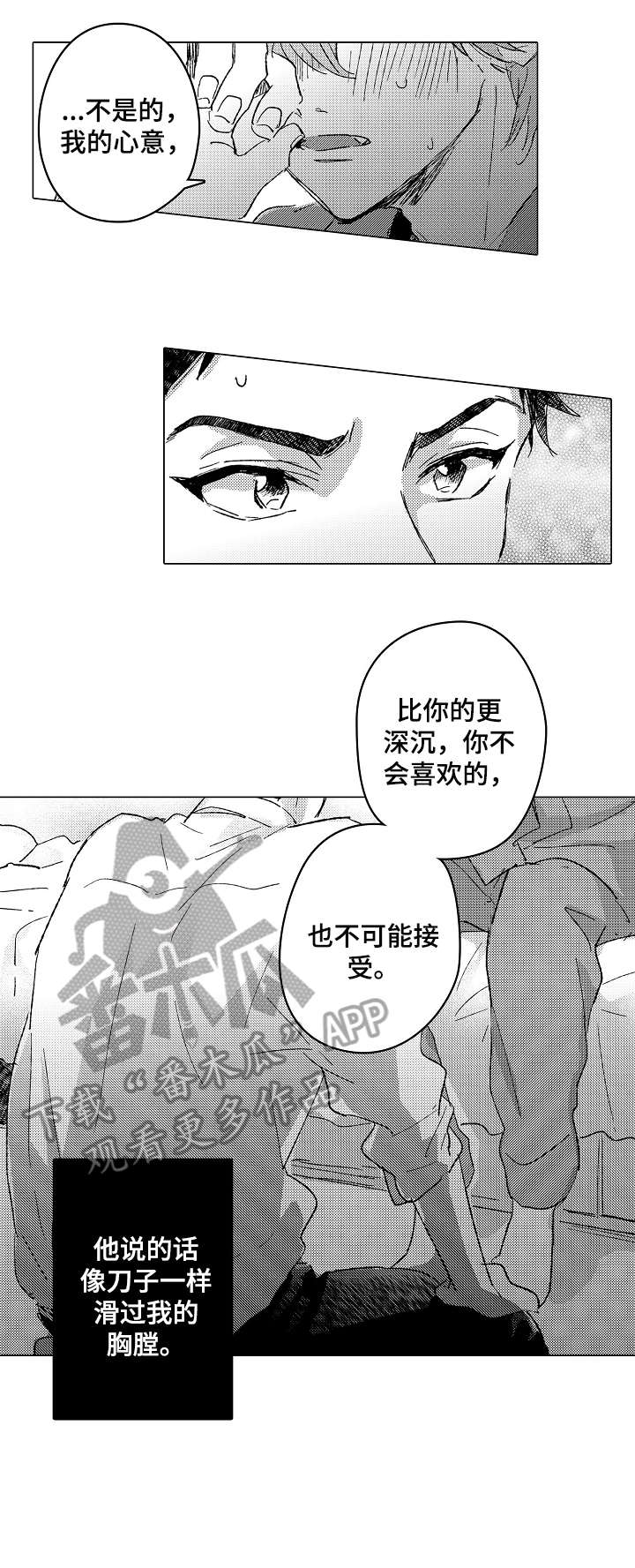 难言的操作键位漫画,第23章：等一下4图