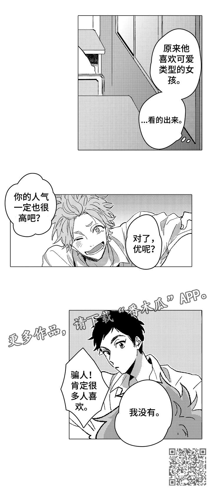 难言的追逐漫画,第11章：不懂5图