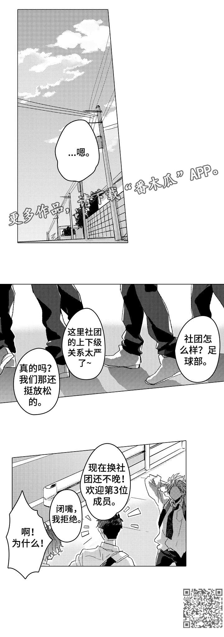 难言极限追猎教学漫画,第5章：拒绝5图