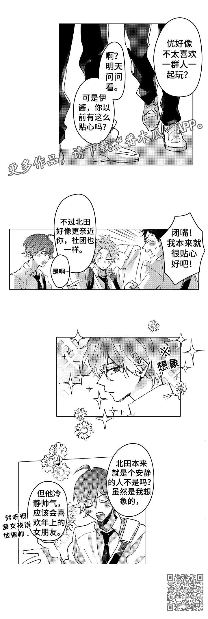 难言极限追猎教学漫画,第6章：好人5图