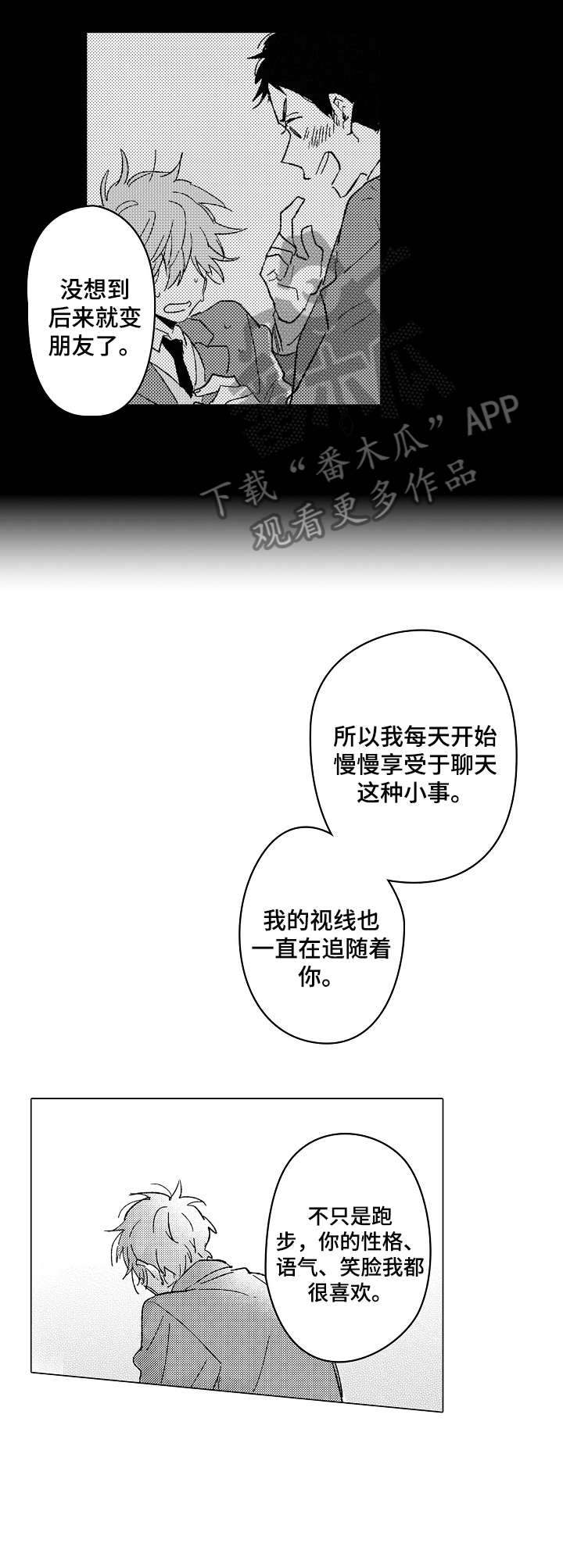难言的追逐漫画,第22章：喜欢5图