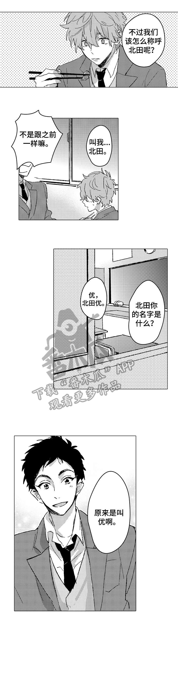难言灵敏度漫画,第4章：很酷2图