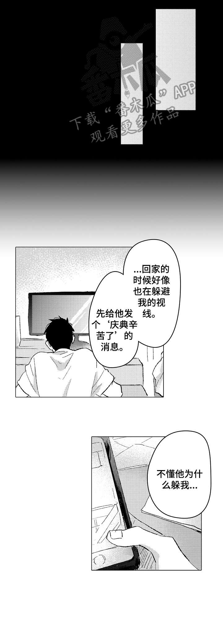 难言的真相漫画,第16章：撒谎5图