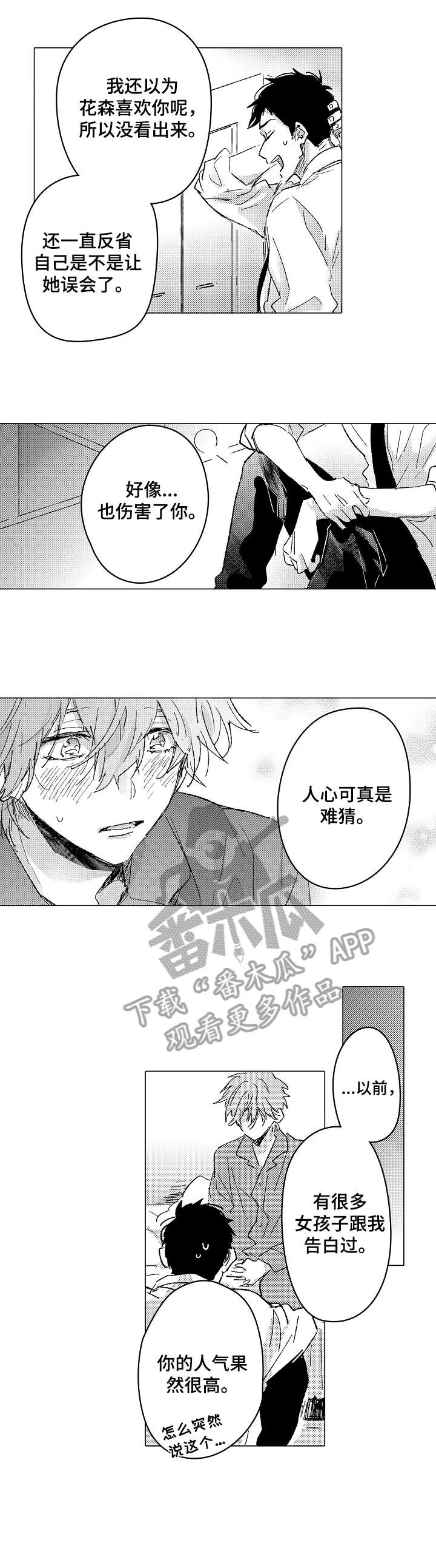 难言的追逐漫画,第22章：喜欢1图