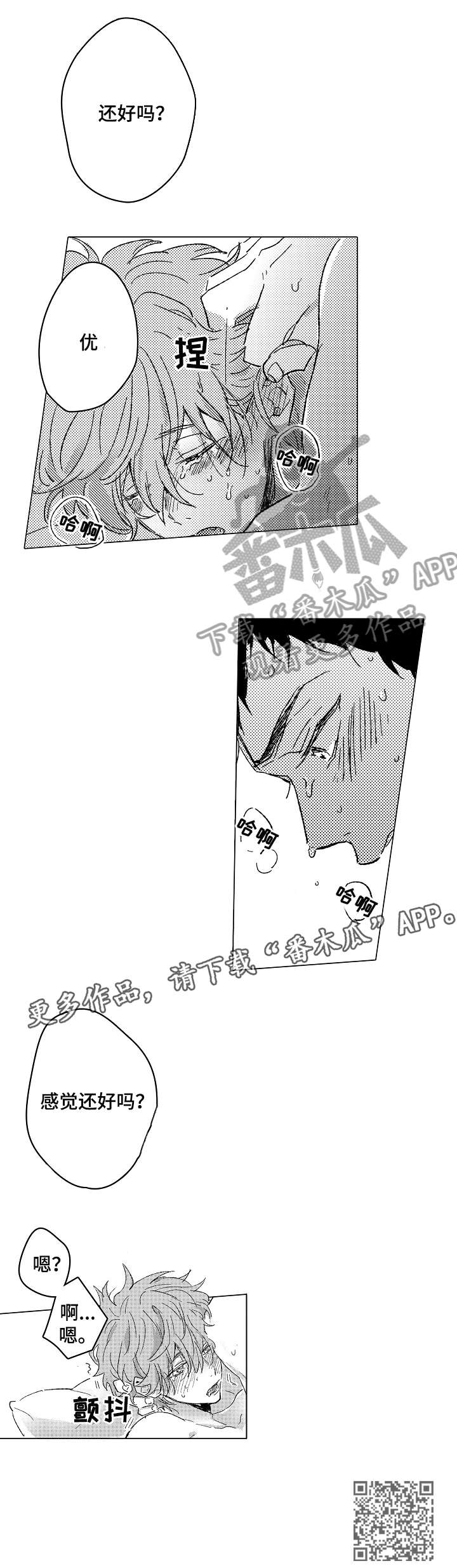 难言的追逐漫画,第27章：几点（完结）4图