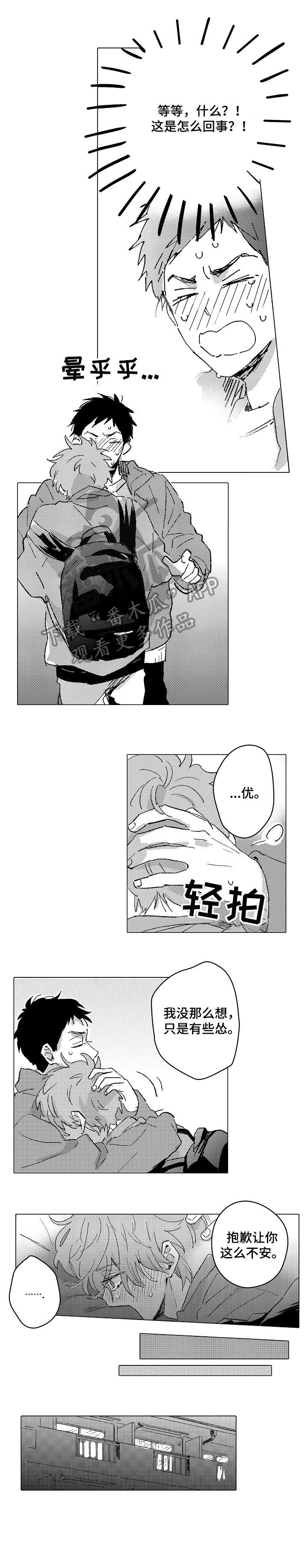 难言的追逐漫画,第26章：可爱5图