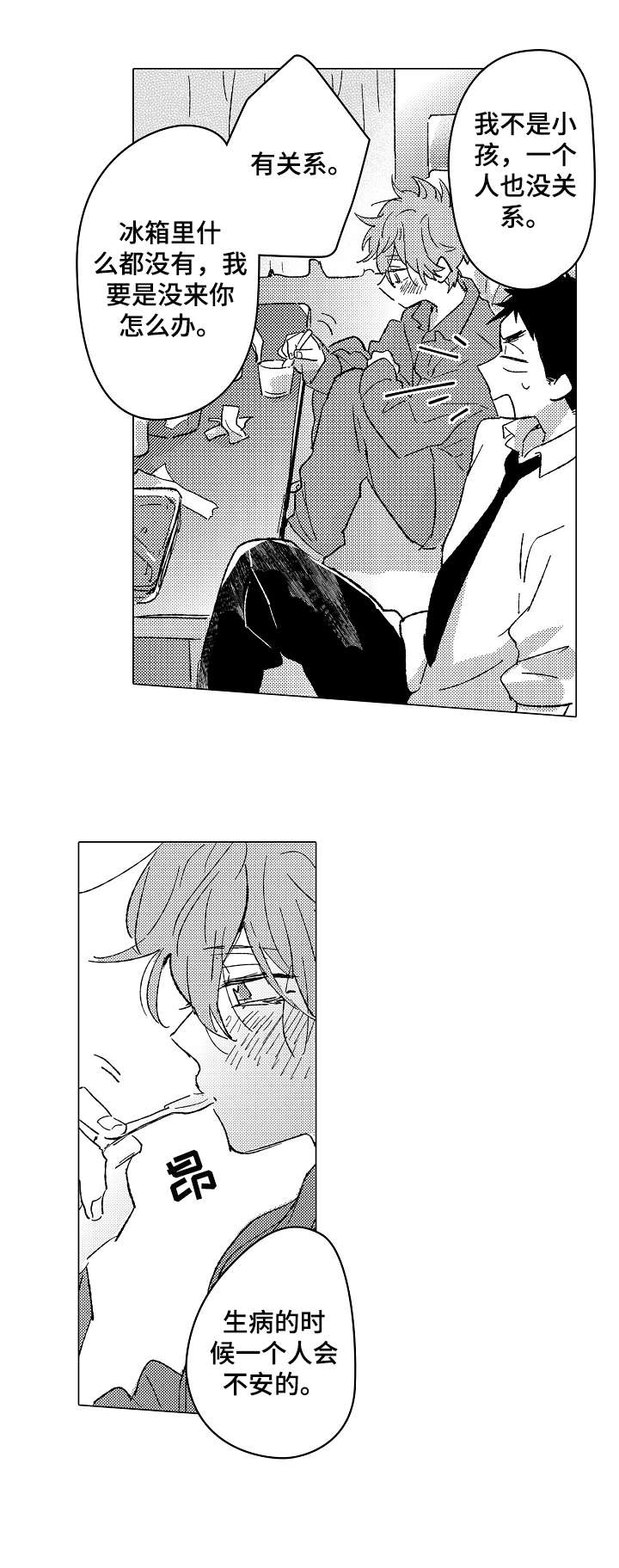 难言的花语漫画,第21章：对不起3图