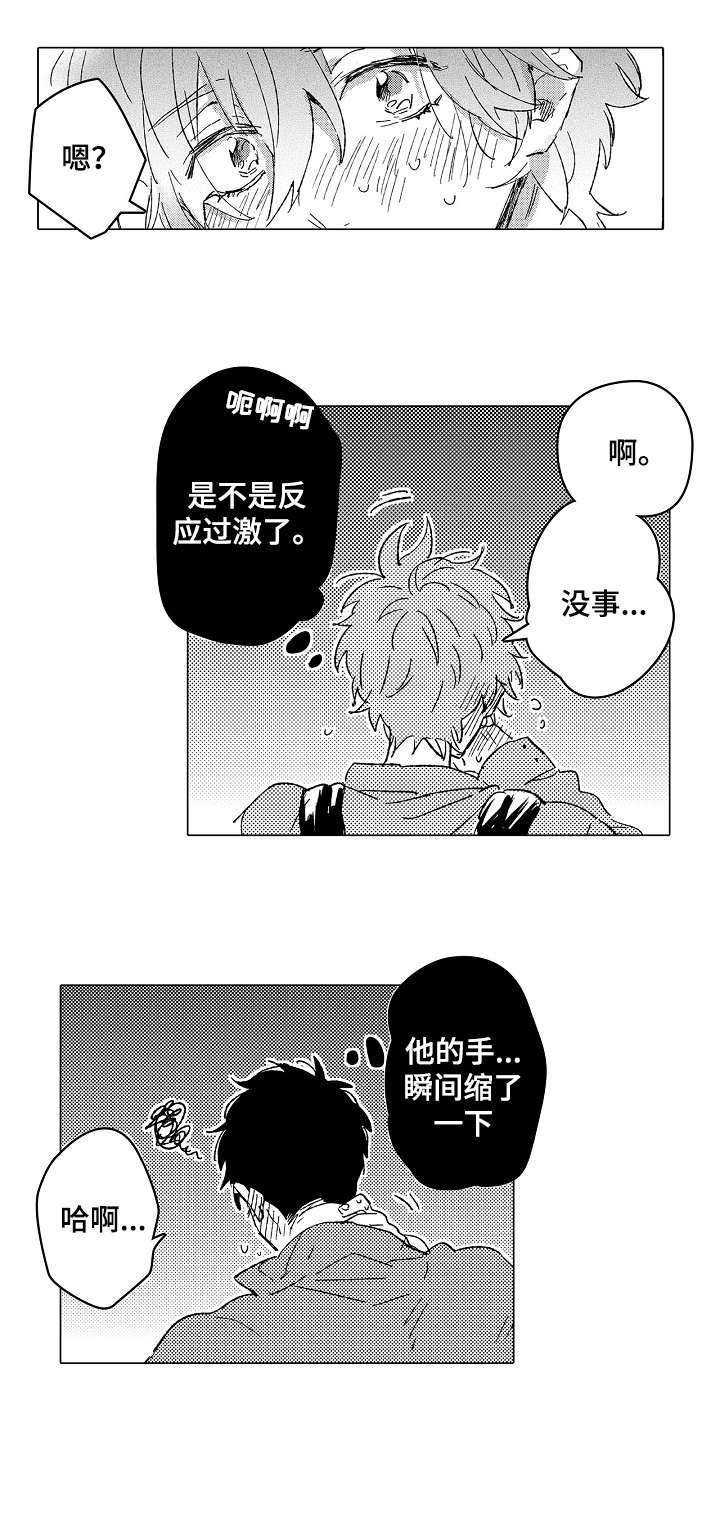 难言最新漫画,第25章：靠近3图