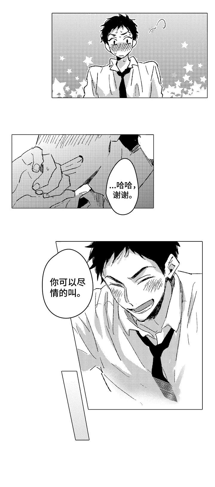 难言的真相漫画,第24章：赢2图