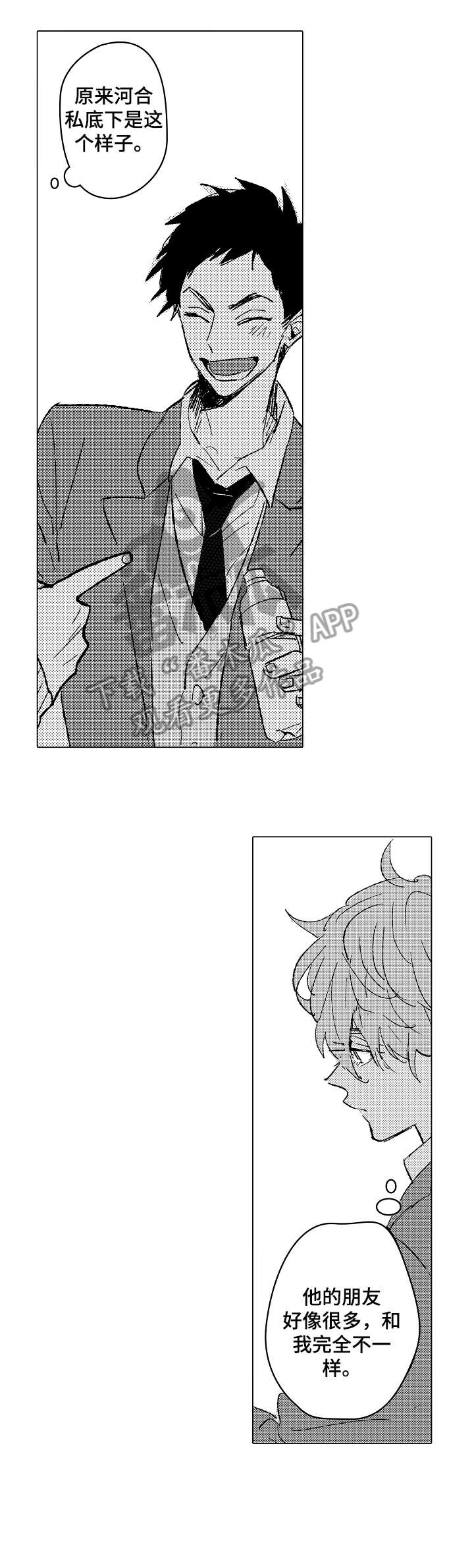 难言灵敏度漫画,第4章：很酷4图