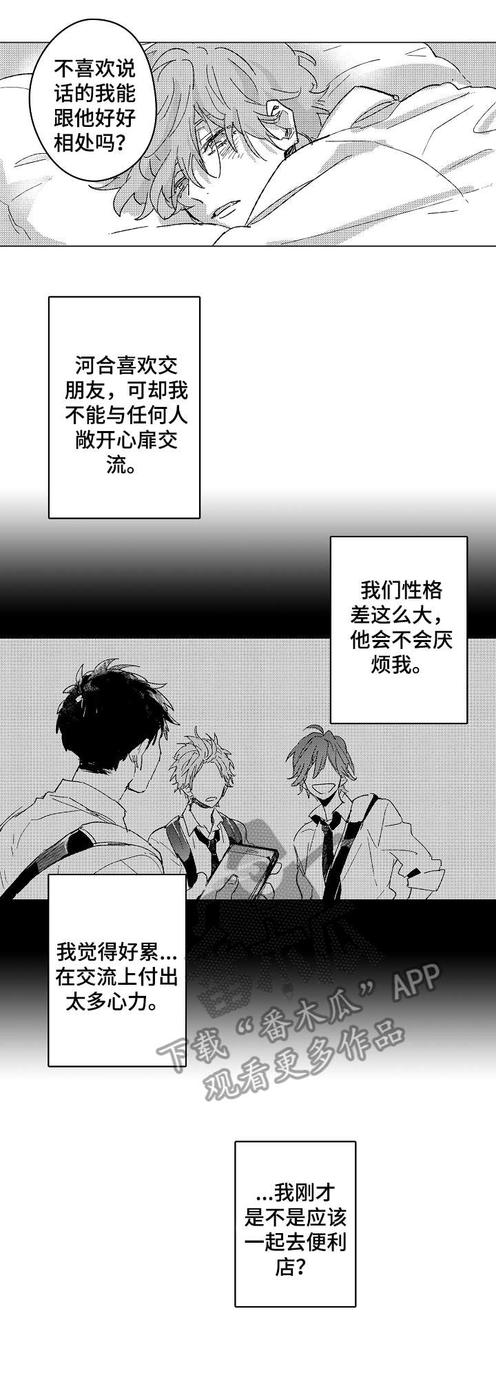 难言极限追猎教学漫画,第6章：好人5图