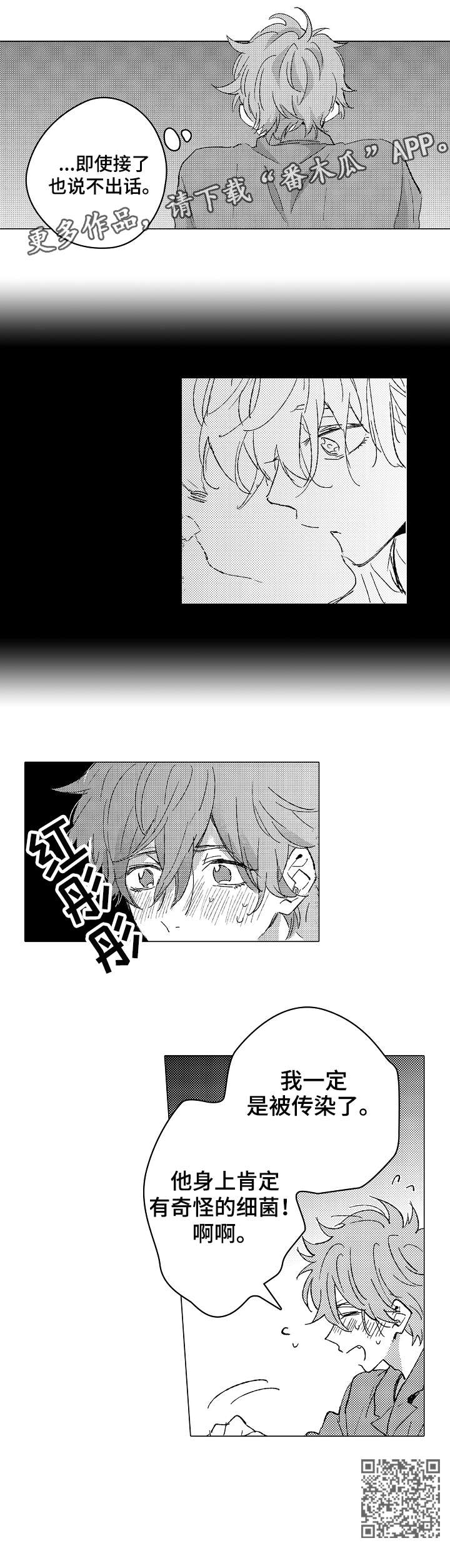 难言volg漫画,第19章：口渴1图