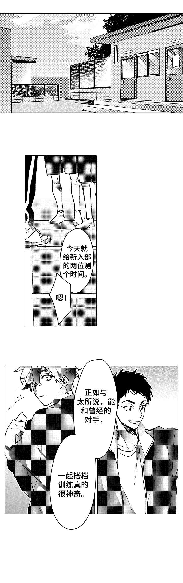 难言极限追猎教学漫画,第5章：拒绝1图