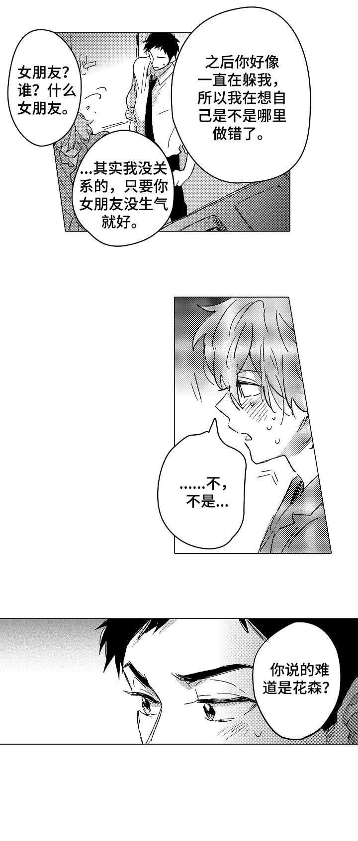 难言的追逐漫画,第22章：喜欢3图