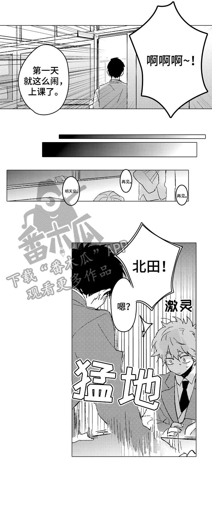 难言的追逐漫画,第3章：搞笑3图