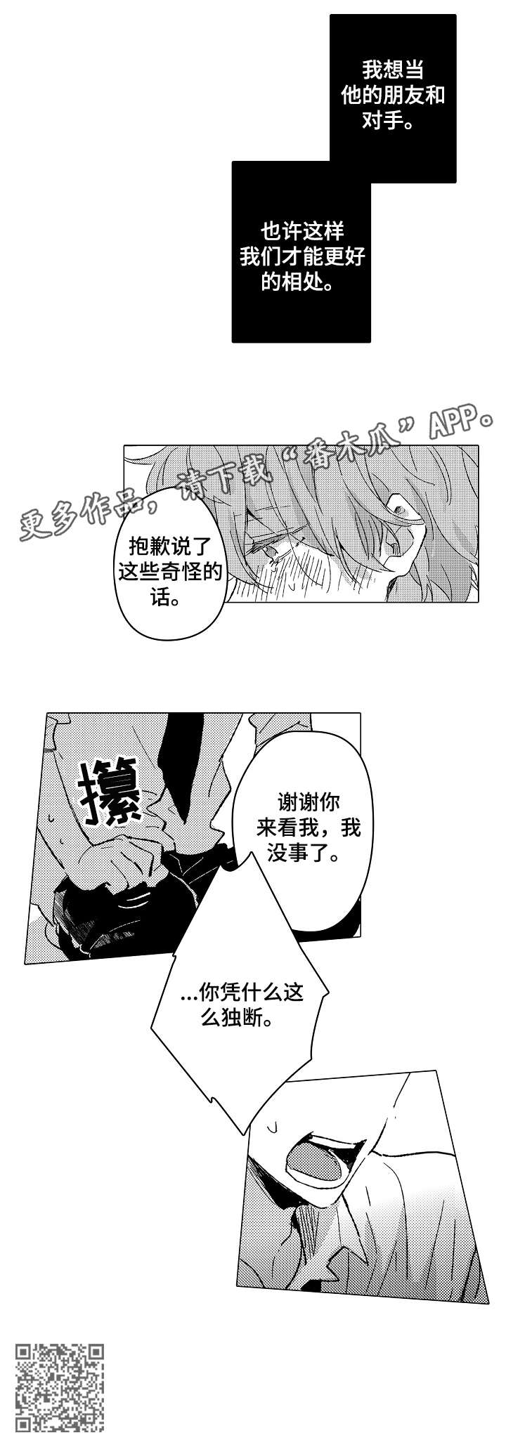 难言的操作键位漫画,第23章：等一下5图