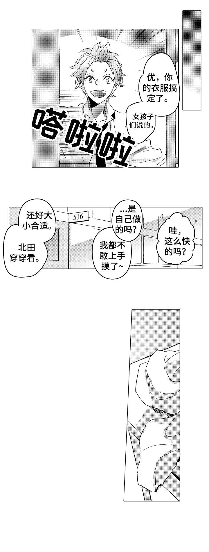 难言表白漫画,第13章：顺利1图